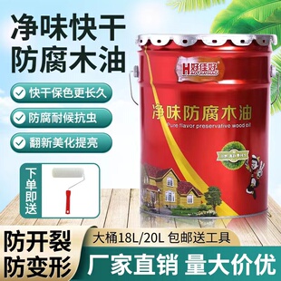 好佳好净味防腐木油木器漆高光户外耐候木油桐油透明防潮防水面漆