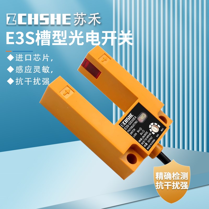 红外线E3SGS30E4/E2/P1光电开关U槽型电梯平层NPN三线四线传感器