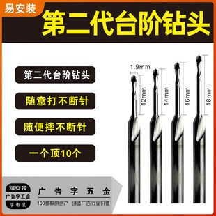 第二代台阶钻头迷你字台阶钻头随意打不断针随便摔不断针 易安装