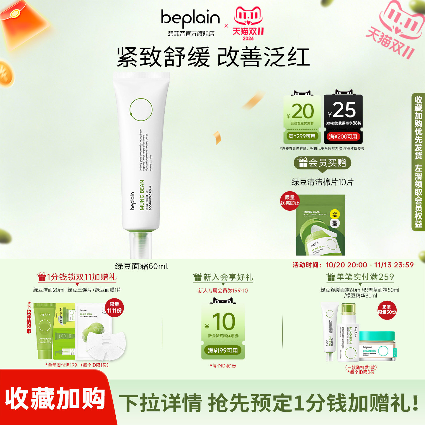 beplain韩国碧菲音绿豆面霜改善毛孔水润舒缓肌肤轻薄清爽保湿