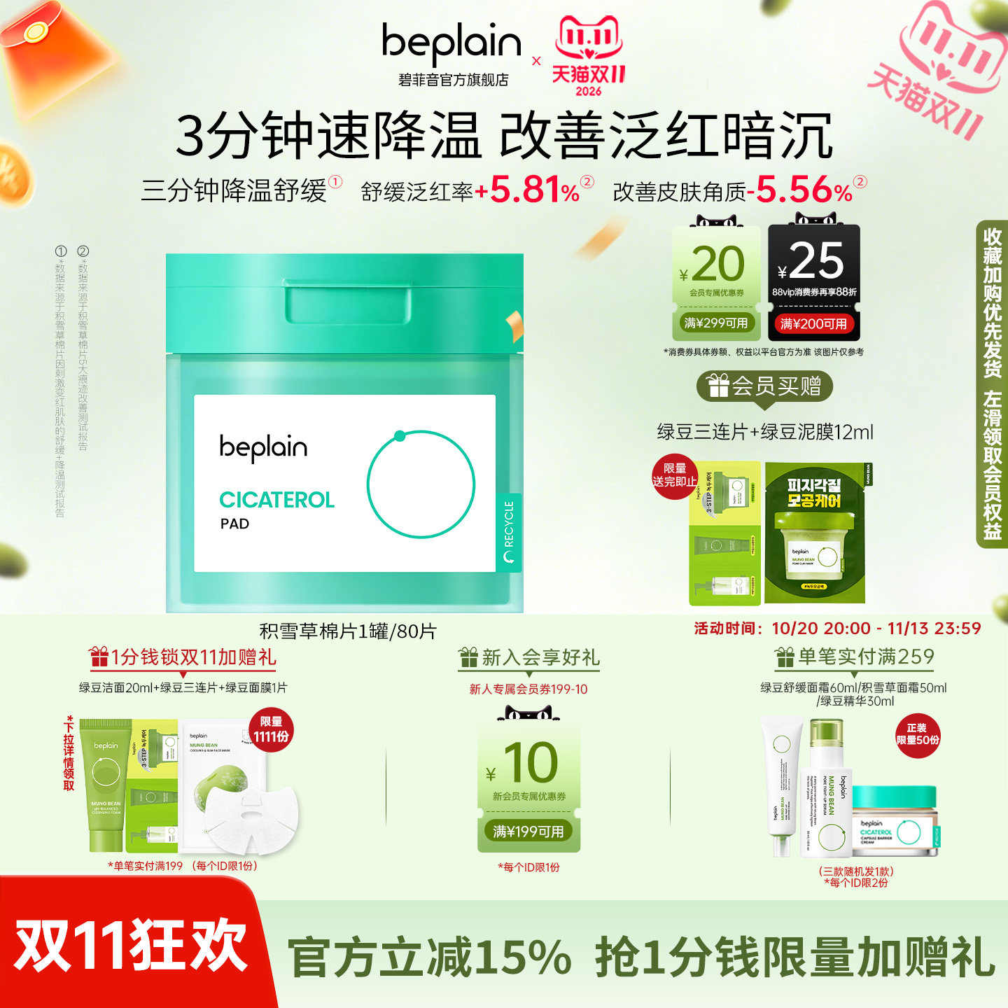 【现货速抢】beplain韩国碧菲音积雪草棉片烟酰胺净透舒缓肌肤