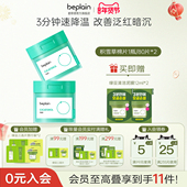 新年礼物 beplain韩国碧菲音积雪草棉片烟酰胺舒缓护肤2罐装