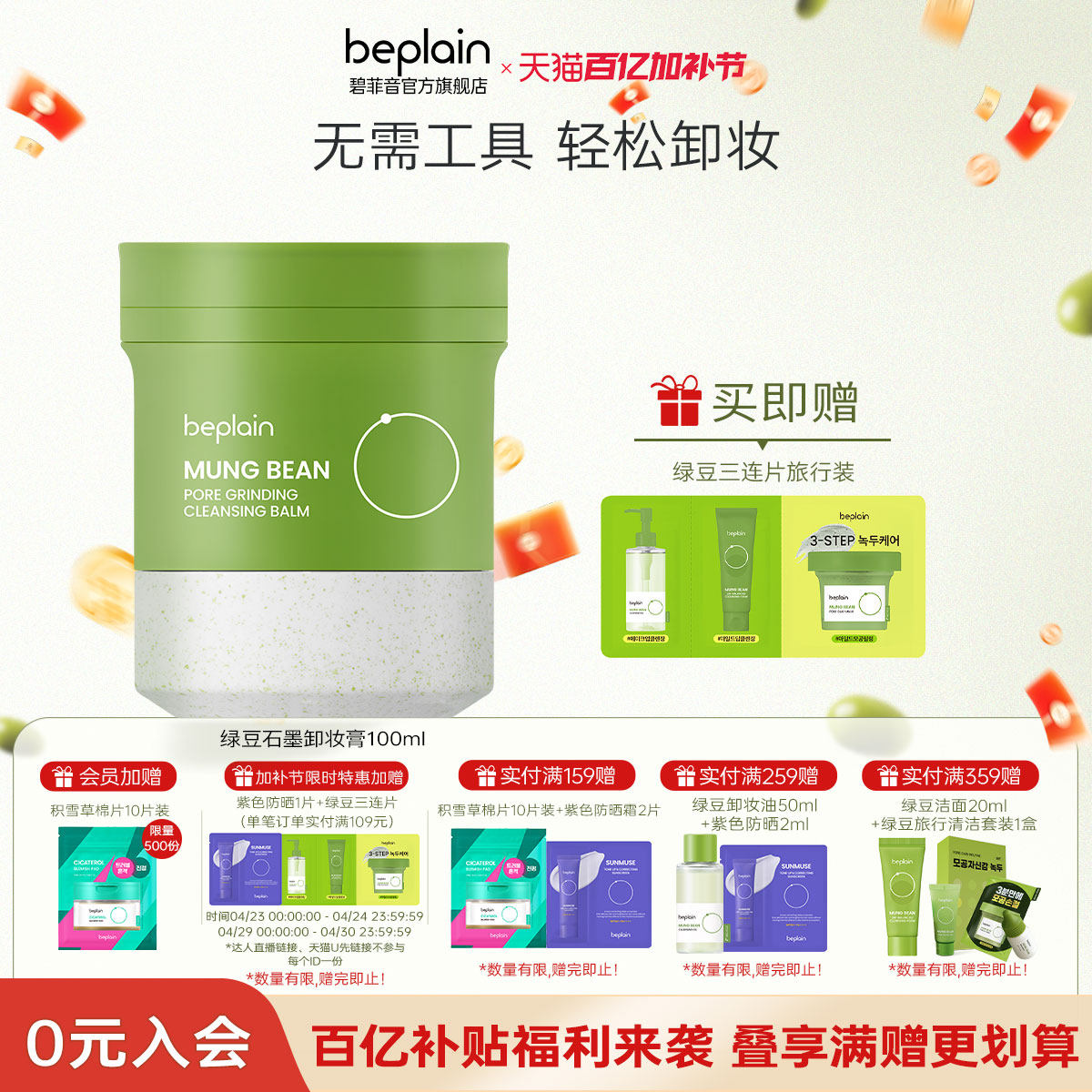 beplain韩国碧菲音绿豆石磨卸妆膏卸妆油保湿柔和脸部深层清洁膏