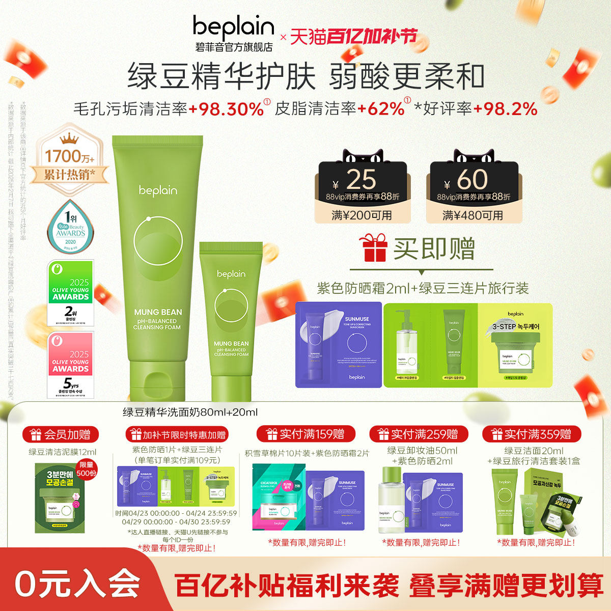 【官方正品】beplain碧菲音绿豆精华洗面奶氨基酸敏感肌男女保湿