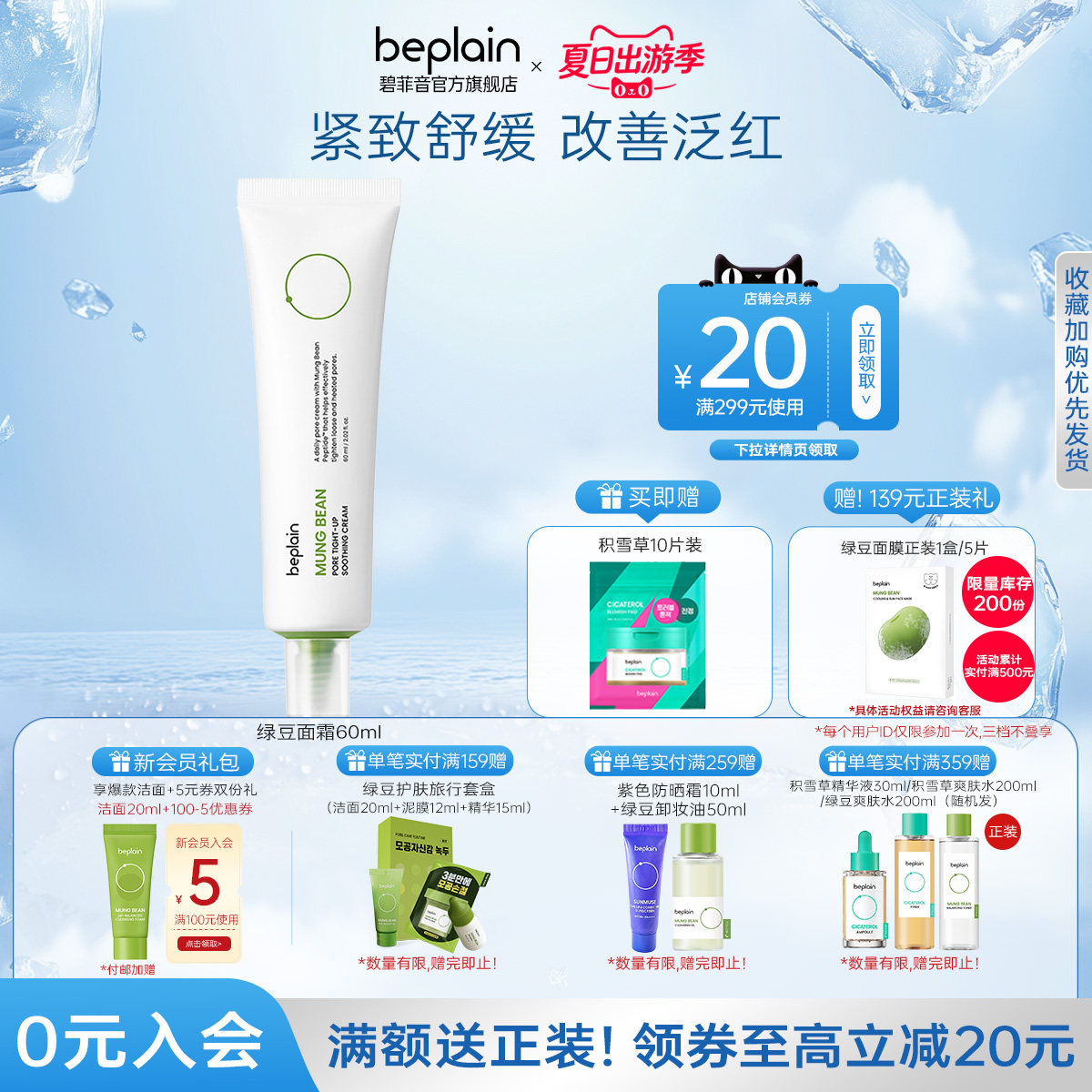 beplain韩国碧菲音绿豆面霜改善毛孔水润舒缓肌肤轻薄清爽保湿