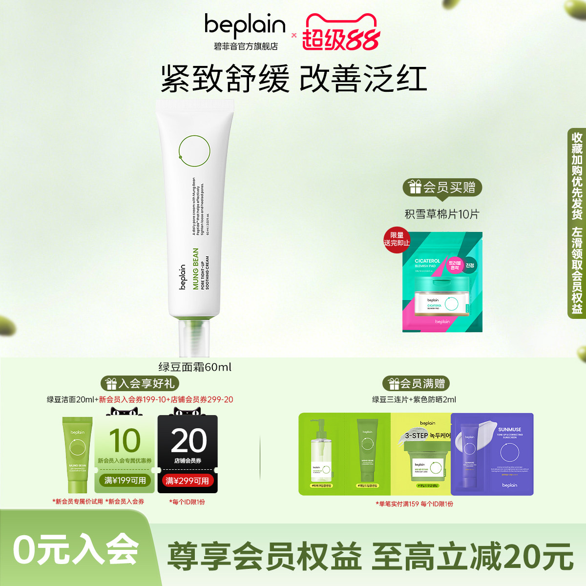 beplain韩国碧菲音绿豆面霜改善毛孔水润舒缓肌肤轻薄清爽保湿