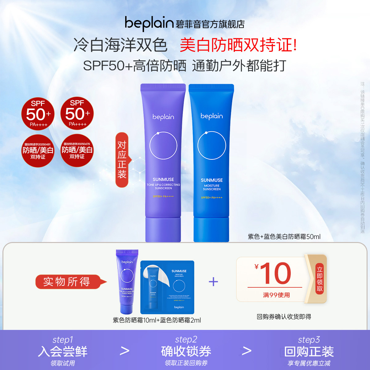 【关注试用】beplain碧菲音紫色蓝色提亮美白养肤防晒霜乳SPF50+