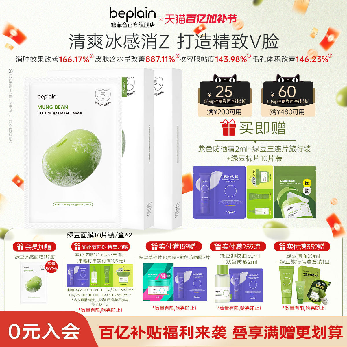 beplain碧菲音绿豆精华面膜冰感消Z服帖保湿清爽改善毛孔2盒装