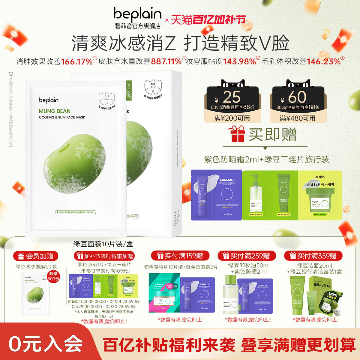 【官方正品】beplain碧菲音绿豆精华面膜冰感服帖保湿清爽面膜