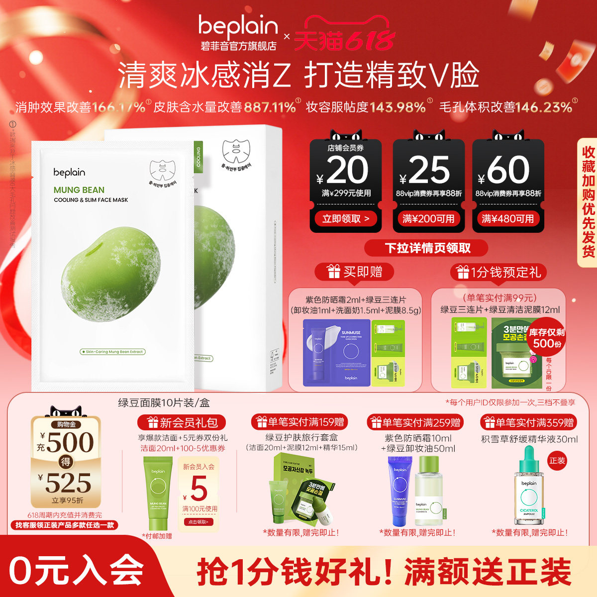 【618现货狂欢】beplain碧菲音绿豆精华面膜冰感服帖保湿清爽面膜