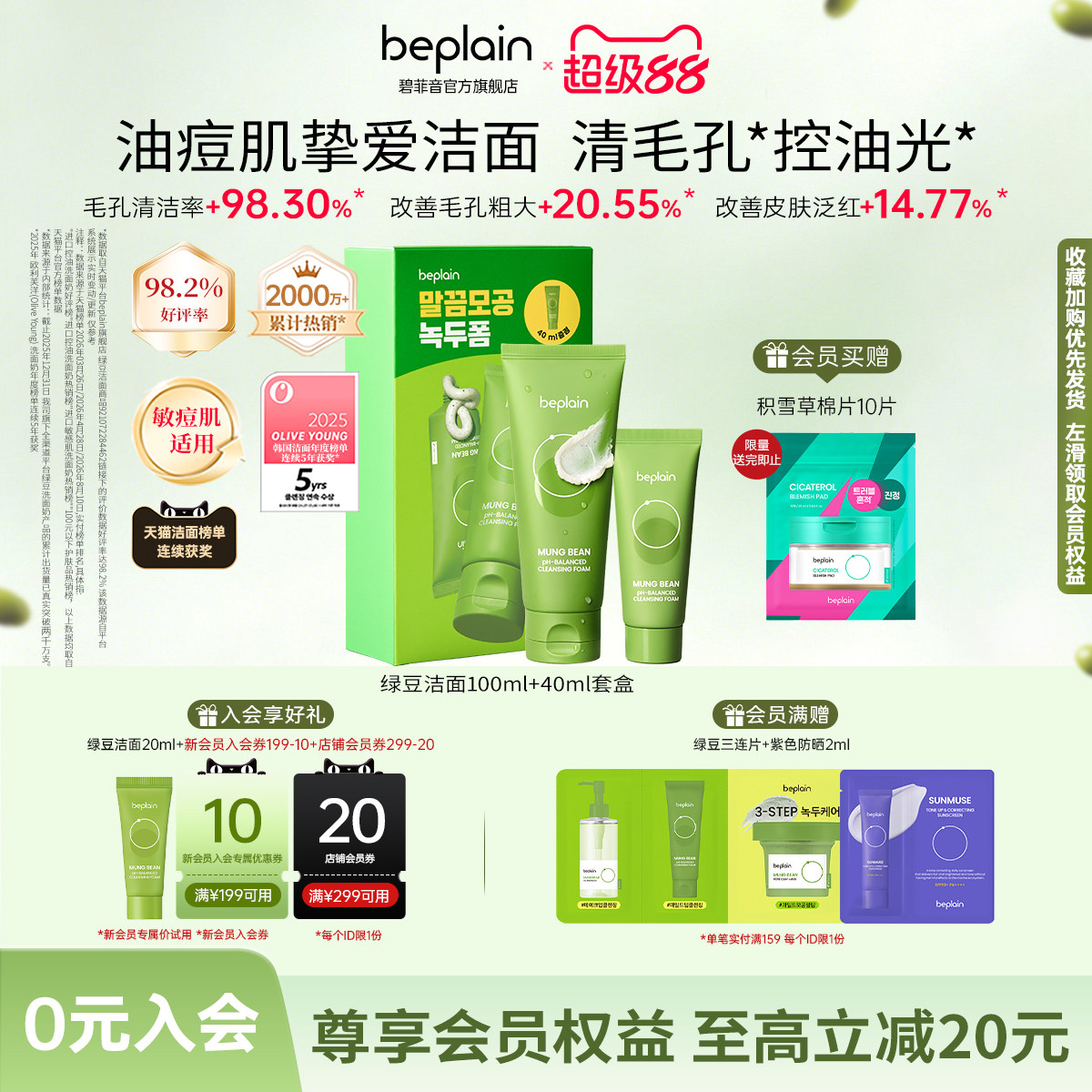 【官方正品】beplain碧菲音绿豆洁面套盒清洁保湿精华洗面奶140ml