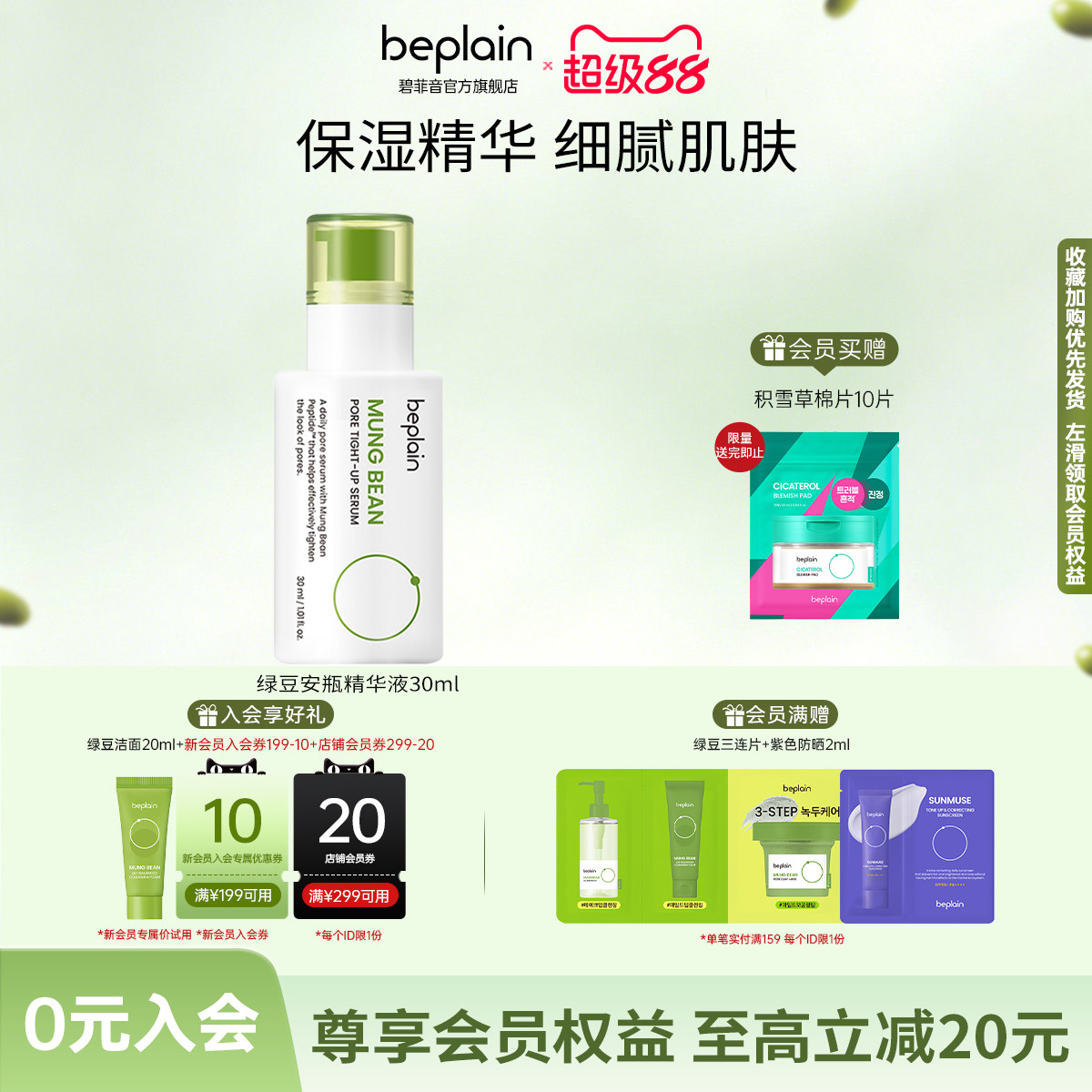beplain韩国碧菲音绿豆毛孔保湿精华敏肌适用脸部改善肌肤安瓶液