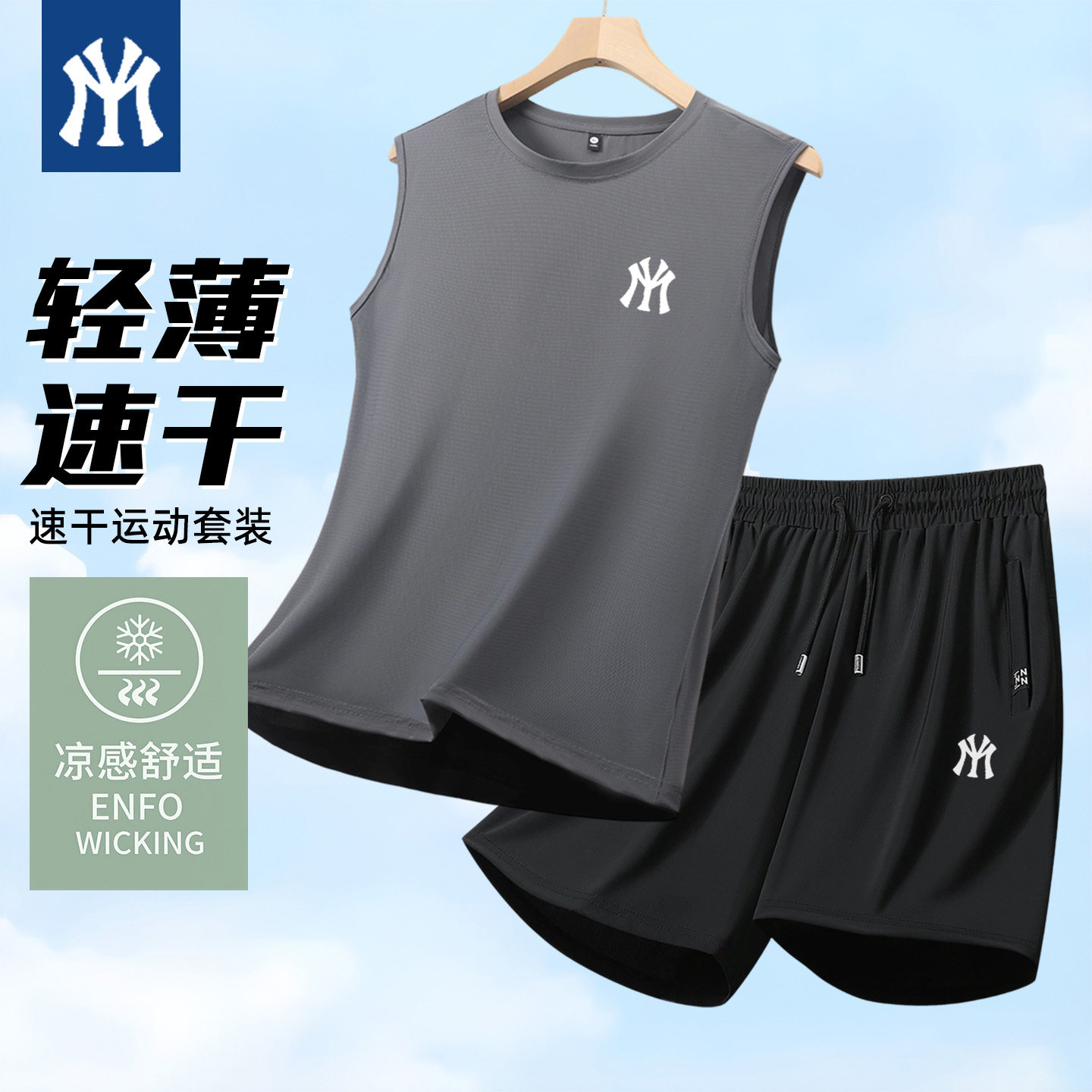 潮牌MY夏季冰丝速干运动套装男无袖背心短裤轻薄款透气跑步健身服