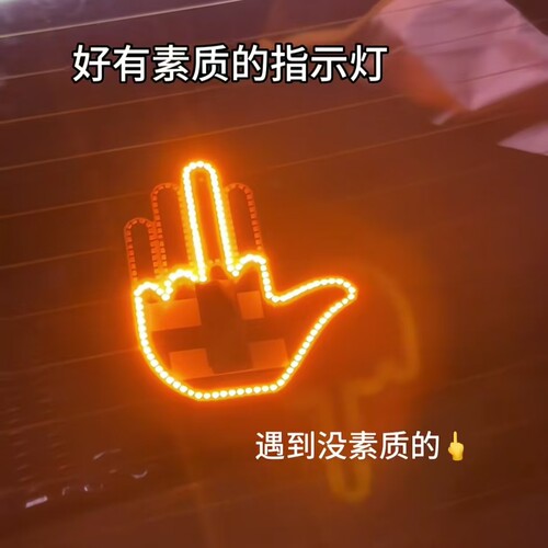 汽车手势灯创意车载多功能手指灯