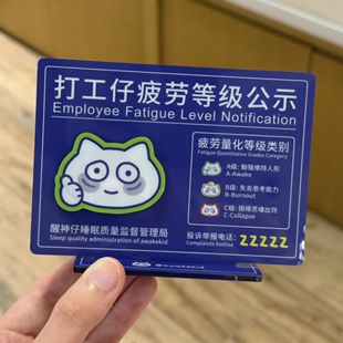 打工仔疲劳等级公示磁吸亚克力立牌创意解压工位摆件装饰品小礼物