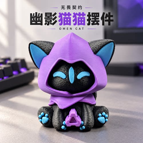 无畏契约幽影猫猫摆件变脸玩偶