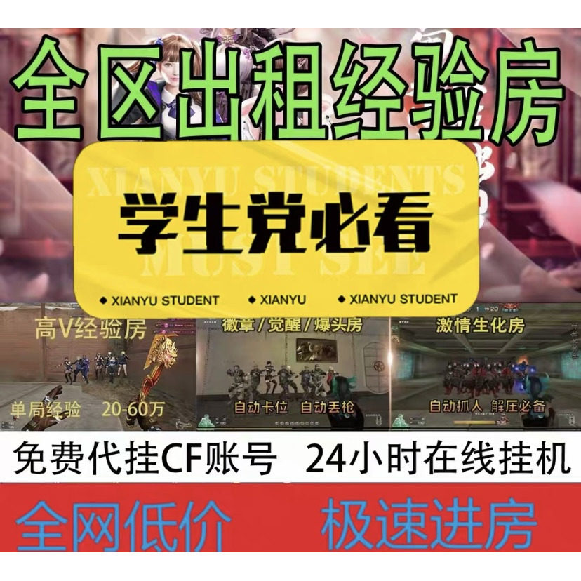CF租房经验房爆头房生化房穿越火线代练刷等级荣誉徽章KD觉醒爆破