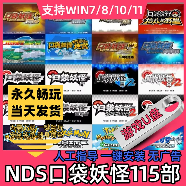NDS口袋妖怪U盘心金魂银白金黑白2电脑安卓Delta模拟器合集金手指