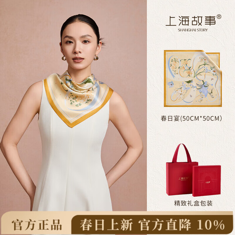 上海故事真丝丝巾素绉缎围巾礼盒围巾/丝巾/披肩