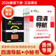 初中四清导航七八九年级789初一二三语文数学英语物理化学生物历史地理政治人教北师版 2026春版 中学同步练习册作业本 贵州专用