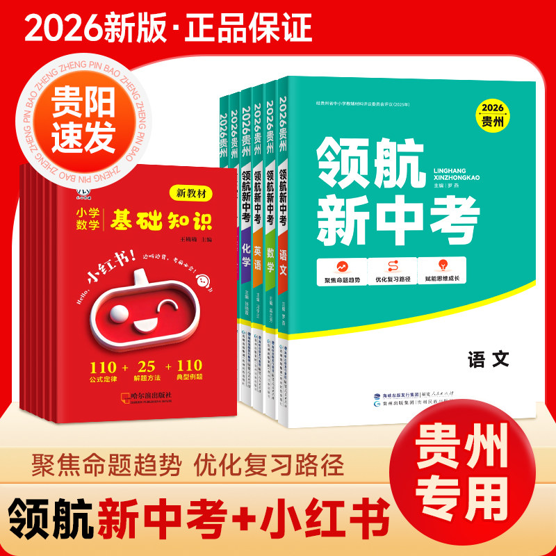 贵州中考专用2026新版图片