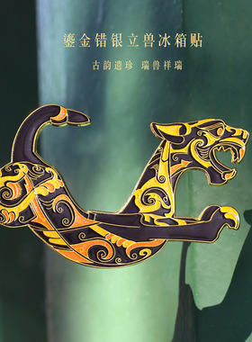 AR博物馆冰箱贴定制国潮文创金属强力软磁磁吸国风礼品生日礼物