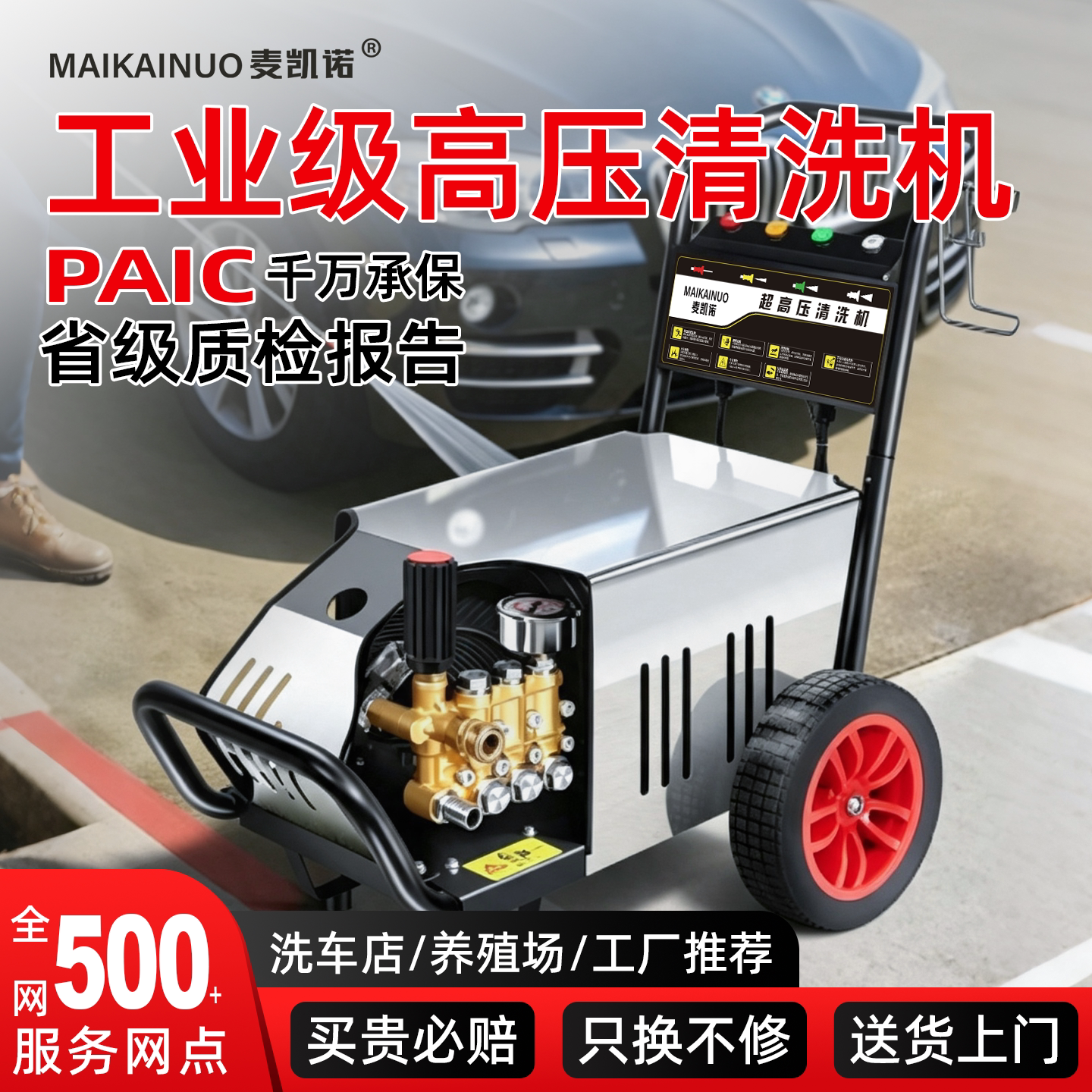 麦凯诺220V家用超高压清洗机商用洗车机大功率水枪抢泵强力洗地