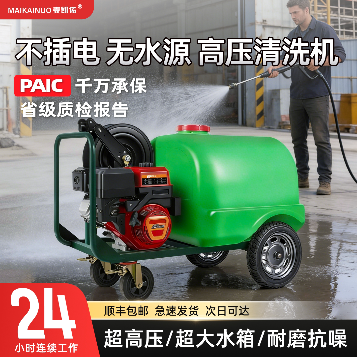 麦凯诺汽柴油高压洗车机商用清洗机户外移动带水箱洗地疏通水枪泵