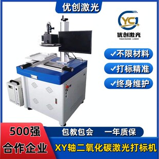 变压器玛拉胶带XY视觉紫外激光打标机ccd光纤激光打码机co2喷码机