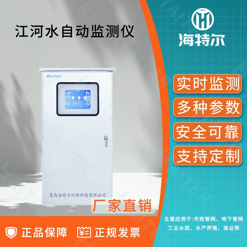 江河水质在线监测仪 余氯PH浊度智能检测仪 多参数自动分析仪