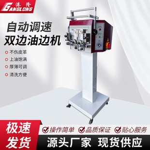 双边油边机自动调速皮革肩带腰带染边机家具密度板涂边机涂油机