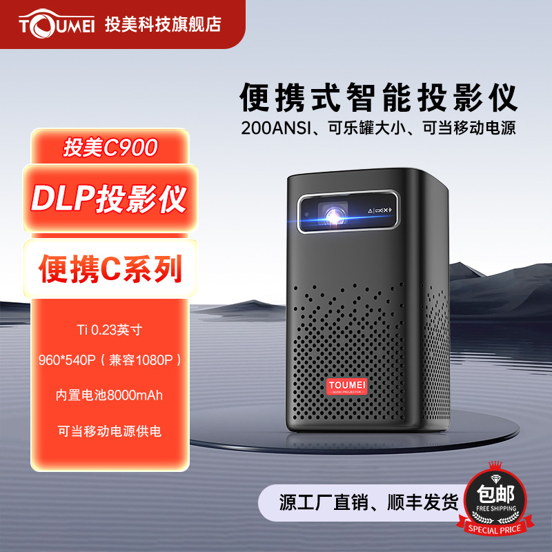 外贸投影仪c900迷你便携式DLP户外微型高清支持1080P手机投影机
