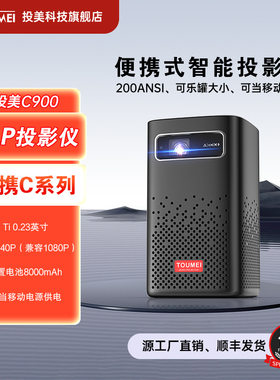 外贸投影仪c900迷你便携式DLP户外微型高清支持1080P手机投影机