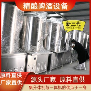 酿酒设备家用小型精酿啤酒设备一体机啤酒酿酒设备鲜酿啤酒设备
