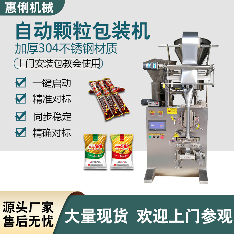 全自动多列颗粒包装机瓜子白砂糖咖啡中粉末狗粮干燥剂包装机