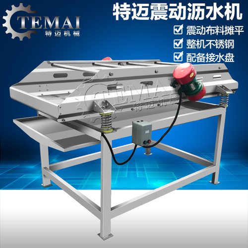 果蔬震动沥水机推荐 全自动果蔬除水设备 不锈钢除水振动筛设备