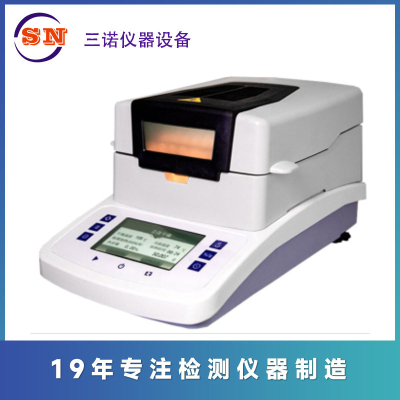 三诺厂家直销 水分仪 SH-10A 卤素水份仪 DHS-16A固体颗粒水分仪