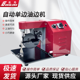 电动油边机皮革调速自动油边机皮包家具玩具零件涂边机染色机直销