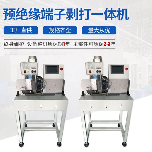 预绝缘端子剥打一体机 ZC-2.0SL高精度剥打机厂家直销