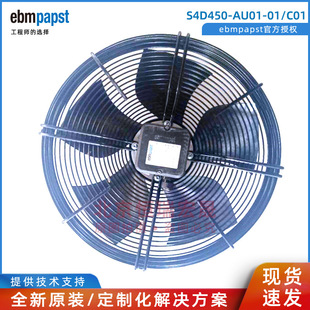 C01 ebmpapst A4D450 外转子 S4D450 340W AU01
