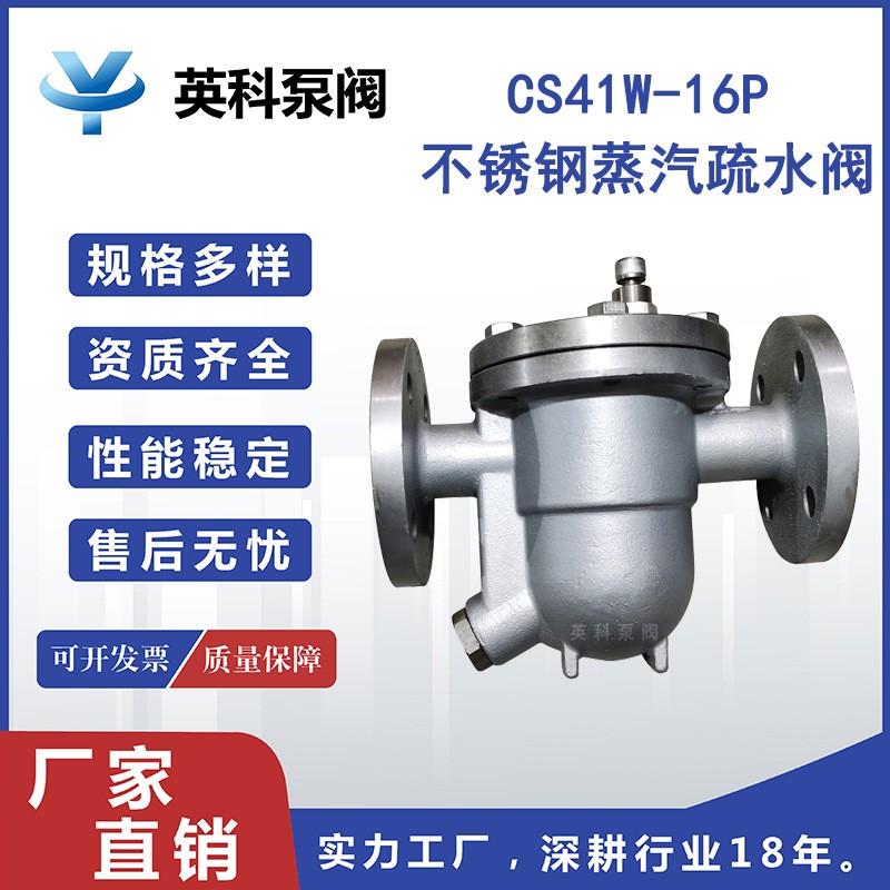 牌自由浮球式304锅炉管道法兰25 不锈钢蒸汽疏水阀CS41W-16P