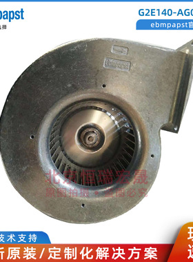 G2E140-AG02-05 德国ebmpapst 230V 200W 0.88A 史密斯热水器风扇