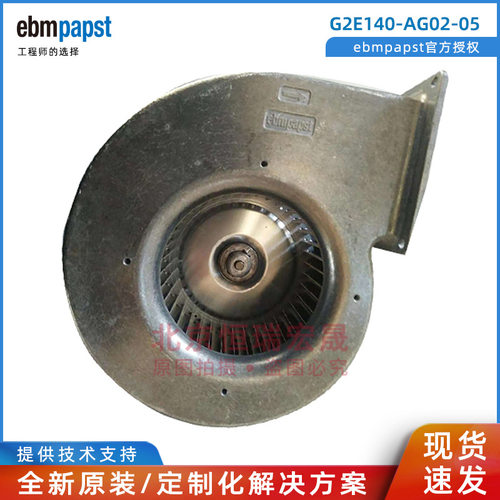 G2E140-AG02-05 德国ebmpapst 230V 200W 0.88A 史密斯热水器风扇