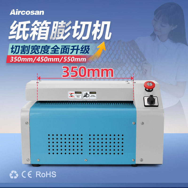 Aircosan纸皮切割机包装纸板网状条状快递包装缓冲瓦楞纸箱膨