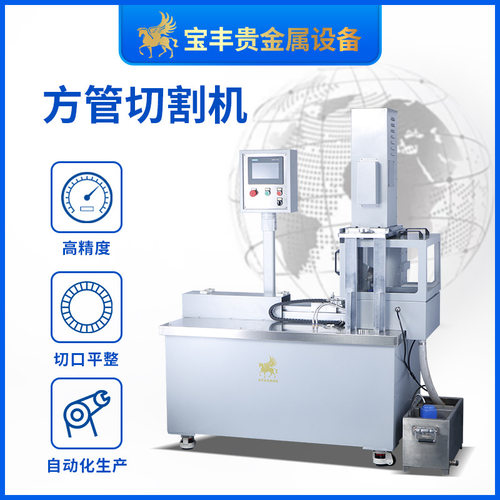 方管切割机 金银铜铝方管切割 贵金属方管切断机切口平整源头厂家
