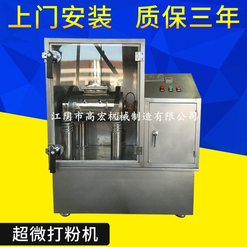供应小型中药粉碎机 不锈钢超微粉碎机 振动磨粉碎机 细胞破壁粉