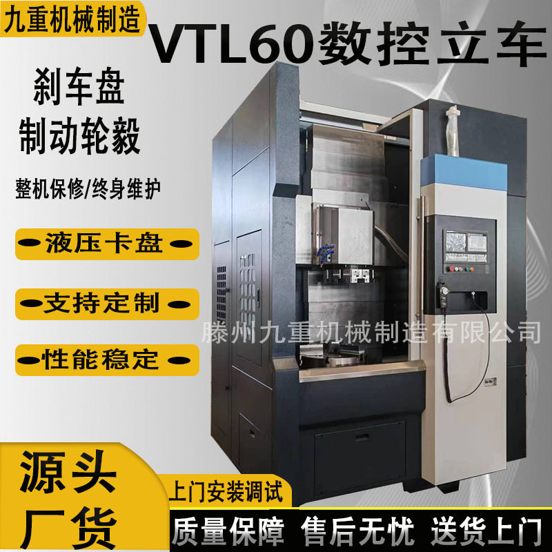 高速数控立车VTL60 汽车刹车盘制动轮毅 数控立式VTL60 车床重型