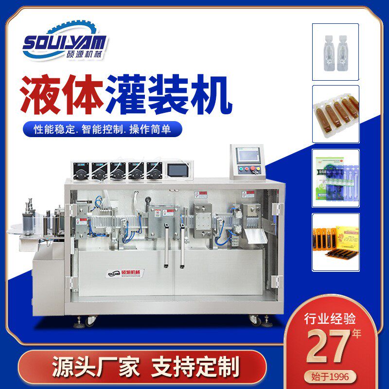 液体灌装机PVC泡罩灌装精油香精香水甲醛检测试剂口服液设备
