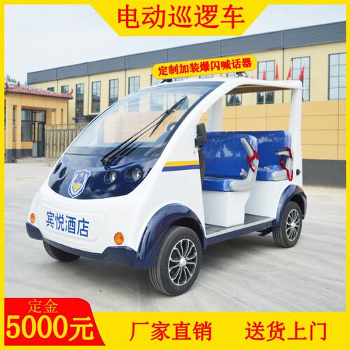 5座8座全封闭电动巡逻车四轮小区物业校园保安城管治安电瓶观光车