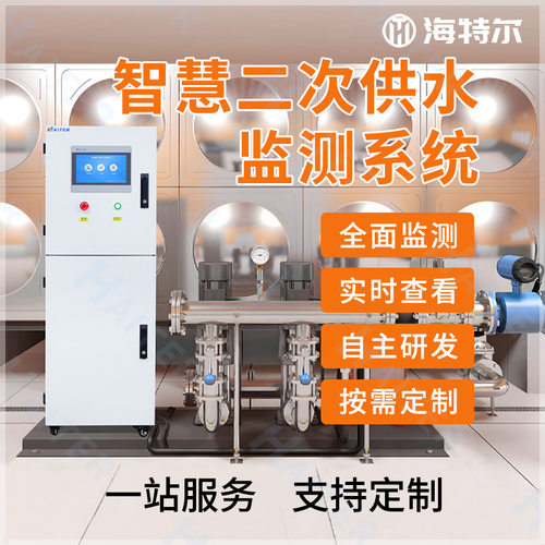 二次供水在线监测系统 饮用水多参数自来水井水智慧解决方案